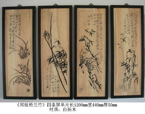 郑板桥四条屏