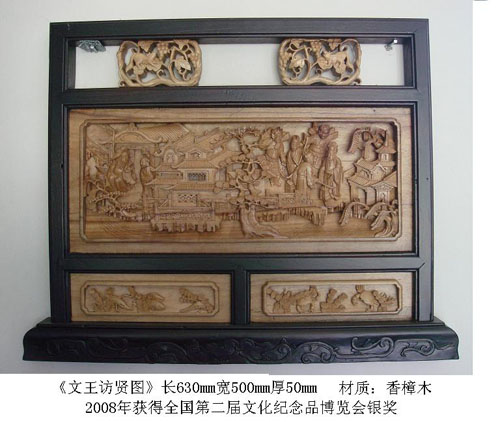 文王访贤